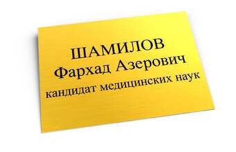 табличка на кабинет врача из алюминия