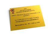 Табличка информационная для офиса в в Хабаровске