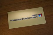 Пластиковая табличка для предприятия в Хабаровске