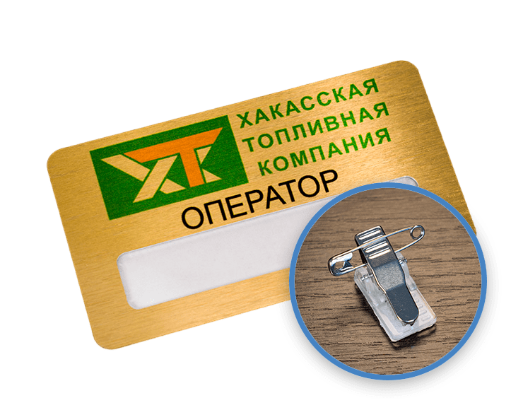 бейджи на клипсе